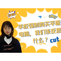 青椒视评 | 学校强制购买平板电脑，我们该反思什么？