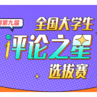 喜家圆，庆国盛