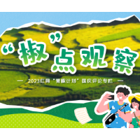 国庆“椒”点观察④ | 市井长巷，品烟火长沙