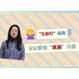 评论之星·视评 | 生鲜灯“退场”，食材就该“素颜”出镜