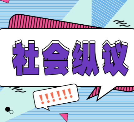 别让黄谣受害者孤军作战