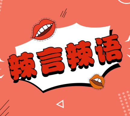 “浙大学生因辱华言论被拒录公务员”是不是小题大做？