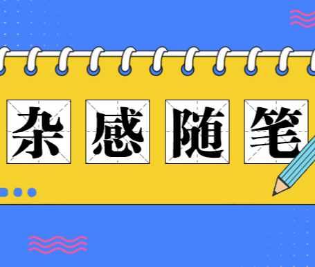 “让子弹飞一会儿”的呼吁，既带走善良也掩盖真问题