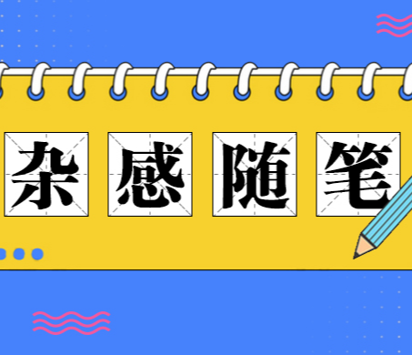 杂感随笔 | 思念随风起，风止亦难平