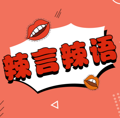 知名编剧被指性骚扰，揭露是反性侵的第一步