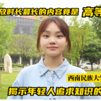 青椒视评 | 高等数学成B站播放时长最长内容，揭示年轻人学习新动向