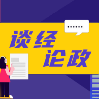 扛起“使命任务”，引领网信事业“高质量发展”