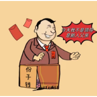 青椒漫评 | 领导儿子的三次婚宴