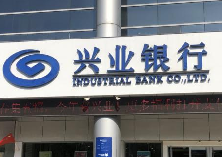 构建新型零售财富客户成长体系 兴业银行上线“兴旅程”权益平台 