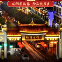 雪峰山的年味·春节7天乐丨大年初一：龙狮闹新春 黔阳故事多