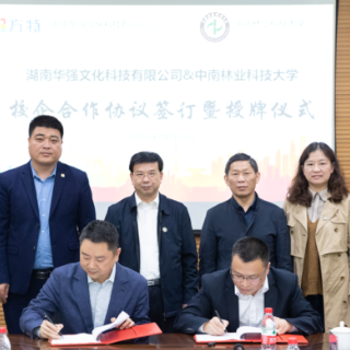 中南林科大旅游学院与华强方特签订校企合作协议