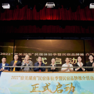 “宿美湖南”民宿体验季启动 张家界将发布百万份旅游护照