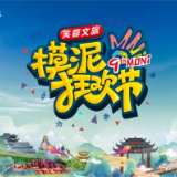 狂欢超70日！芙蓉镇第九届摸泥狂欢节7月27日启动