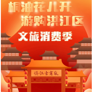 2023“桐油花开 游购洪江”文旅消费季将启 八大活动抢“鲜”看