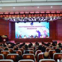怀化市气排球运动协会第三届会员代表大会暨换届选举大会召开