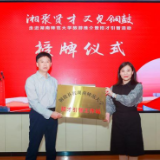 招才引智、旅游推介两不误 江西铜鼓与湖南师大“联姻”