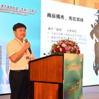 亮相澳门国际健康管理与康养旅游论坛 衡阳南岳大湾区邀客