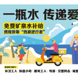 携程国内上千门店开展公益送水活动 致敬“热浪逆行者”