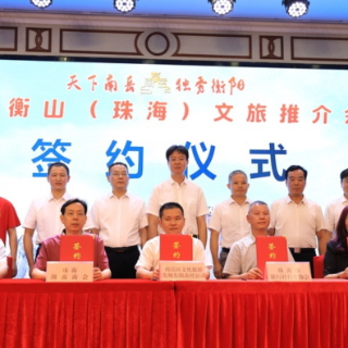 瞄准大湾区开辟“会务经济”新合作 衡阳南岳珠海邀客