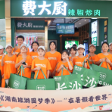 湖南旅游圆梦季：费大厨邀请山区孩子品尝湘菜
