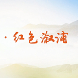 云赏怀景｜溆浦文旅宣传片：警予家乡，红色溆浦