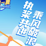 一起乘风破浪！ 2023年洪江市沅城古村桨板大赛8月27日举办