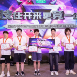 电竞热潮贯穿全年 湖南省电子竞技大赛颁奖典礼举行