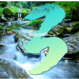 开幕式倒计时3天｜借母溪风景区：徒步溯溪森呼吸 畅享田园慢生活