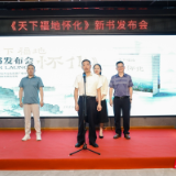 一书在手，玩转怀化！《天下福地怀化》旅游书籍发布