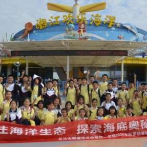 探索海洋奥秘 长沙明德华兴中学学生在湘江欢乐海洋公园研学