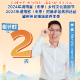倒计时2天｜李兵：沐温泉、赏美景……相约汝城享暖冬之旅