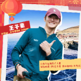 山南市旅游推广大使王子豪：我们在山南等你一起过大年！