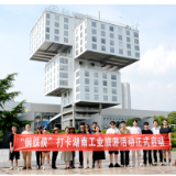 首批“钢铁侠”组团打卡远大科技 感受湖南工业旅游魅力