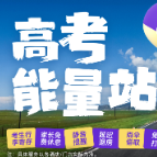 长沙“高考房”预订量全国前十 各地酒店设“高考能量站”