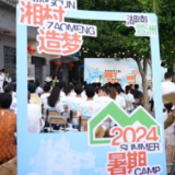 湖南农业大学2024“湘村造梦”正式启动