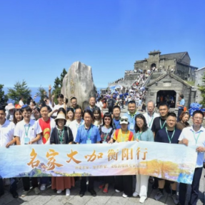 登高览衡山独秀 “名家大咖衡阳行”走进南岳