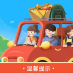 【长假安全小锦囊】湖南省文旅厅提醒：科学规划路线，错峰出行