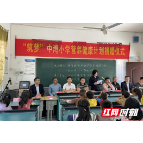 龙山:“筑梦”中湾小学营养健康计划正式启动