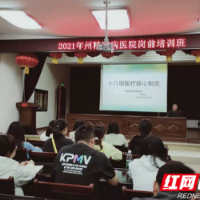 湘西州精神病医院新员工岗前培训工作圆满完成