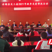 情暖孤儿爱满溪洲 永顺开展孤儿关爱帮扶活动