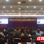 永顺：举行学习贯彻州第十二次党代会精神宣讲报告会