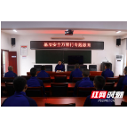 吉首消防召开“基层安全万里行”专题教育会