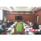 湘西州商务局组织召开地炼成品油专项整治工作推进会