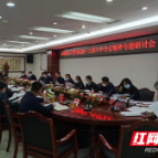 永顺县举行学习贯彻党的十九届六中全会精神专题研讨会