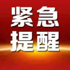 内蒙古满洲里通报3例阳性人员 湘西州疾控发布紧急提醒