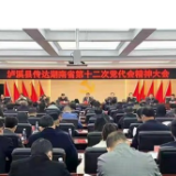 泸溪县召开传达湖南省第十二次党代会精神大会视频会