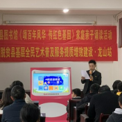 龙山县图书馆举行“颂百年风华 传红色基因”亲子诵读活动