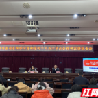 湘西州商务局系统举行十九届六中全会精神学习宣讲报告会