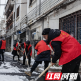 凤凰：党员群众齐上阵 清雪除冰干劲足