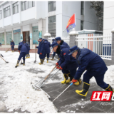 湘西消防：“党员突击队”除雪破冰暖民心